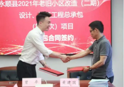 市政要聞|永順縣2021年老舊小區(qū)（二期）設計、施工工程總承包項目順利簽約
