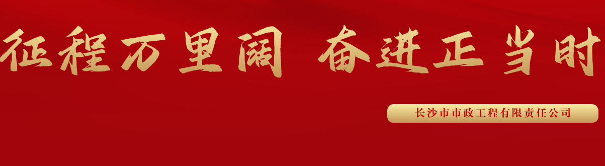市政要聞 | 科技創(chuàng)新多點(diǎn)突破，為公司高質(zhì)量發(fā)展蓄勢賦能
